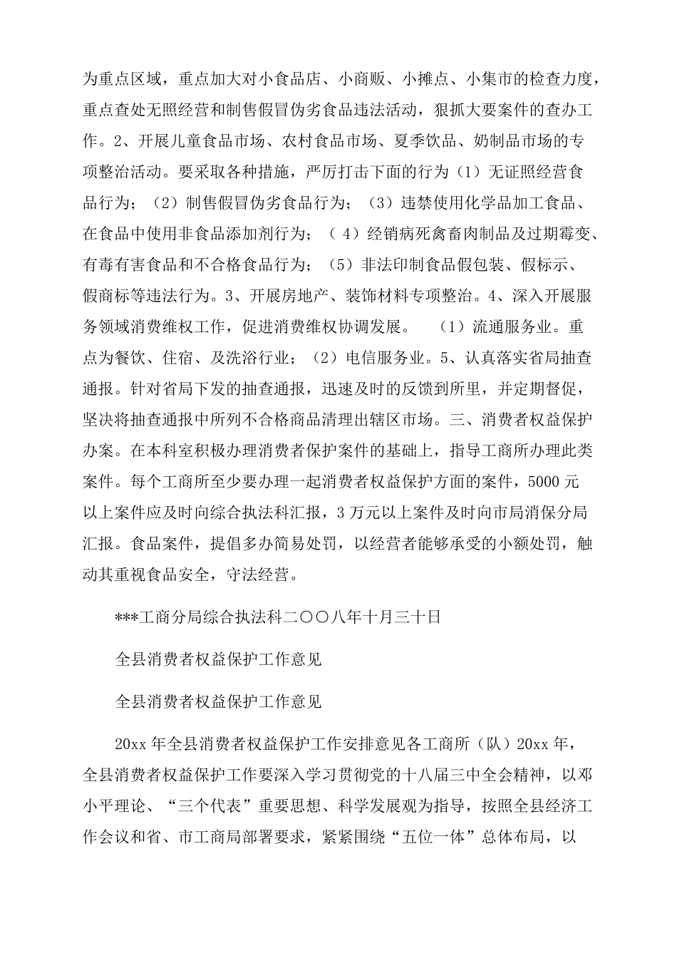 消费者权益保护工作计划_第2页