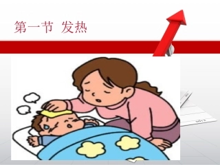 小儿推拿常见病症之发热