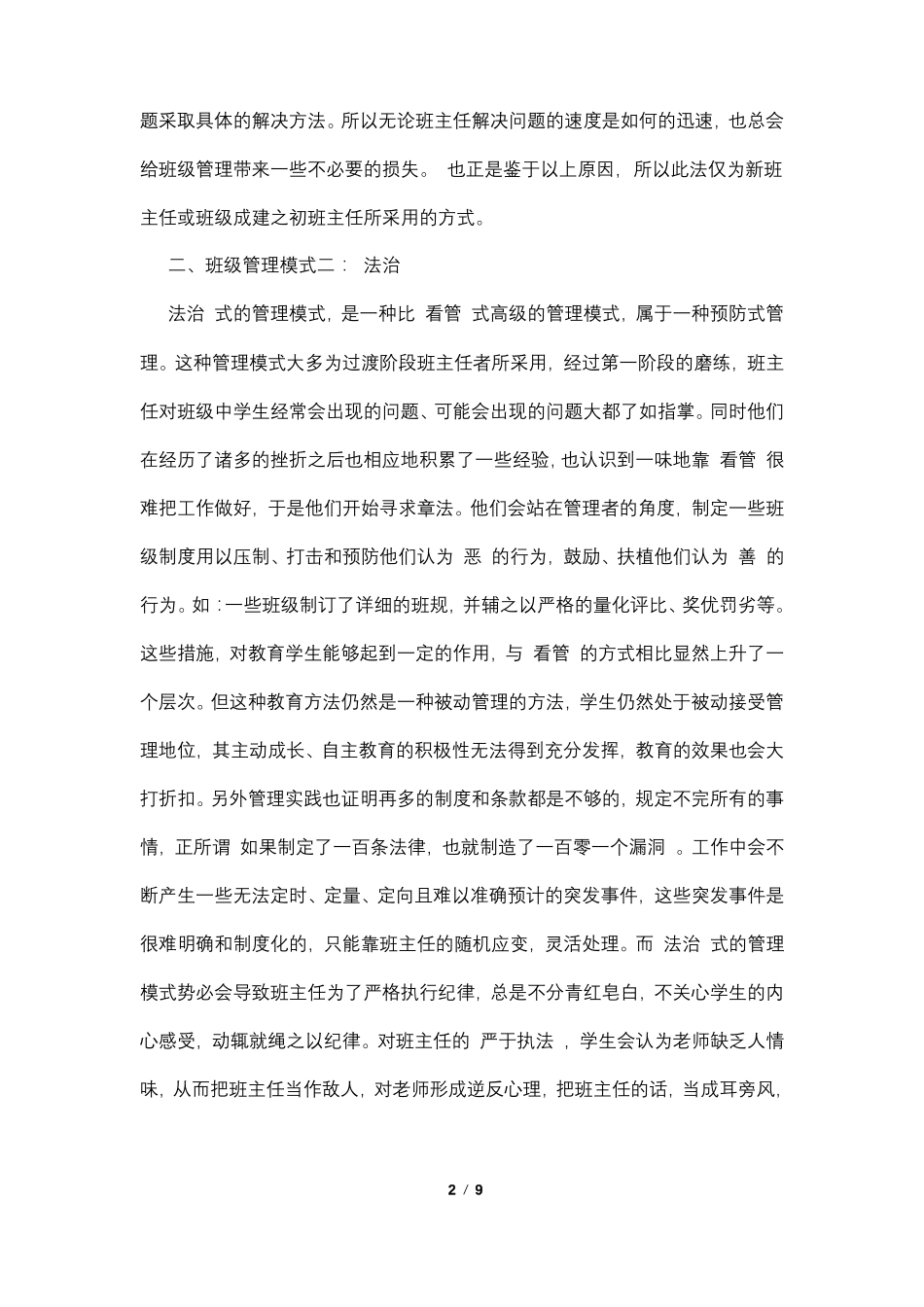 班级管理模式4篇_第2页
