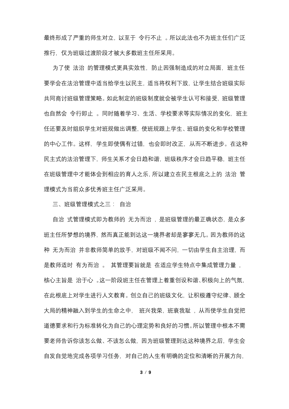 班级管理模式4篇_第3页