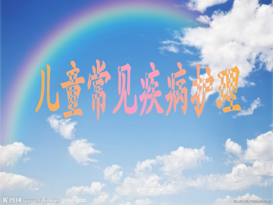 小儿发热及手足口病_第1页