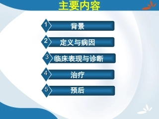 小儿急性肝衰竭的诊治