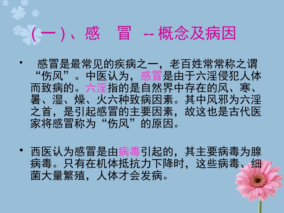 小儿常见病症的调理四、1_第3页