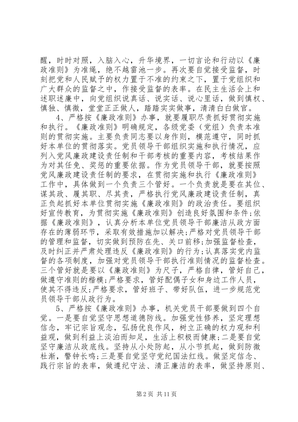 廉洁从政准则心得体会范文_第2页