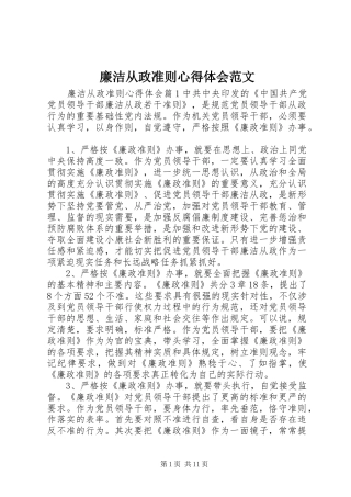 廉洁从政准则心得体会范文