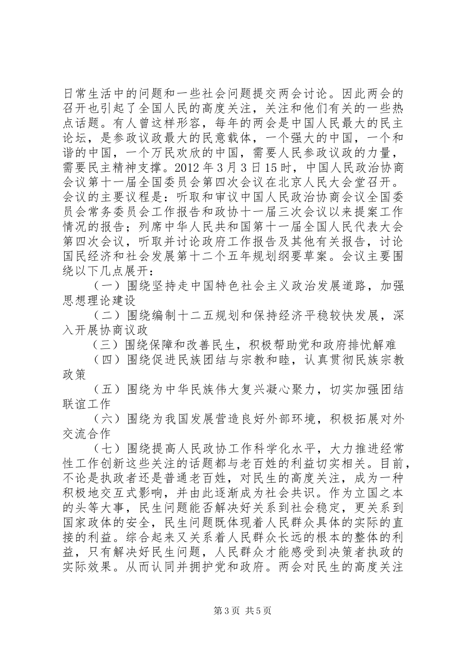 两会心得体会范文2篇_第3页