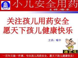 小儿-孩儿-宝宝-儿科-安全用药