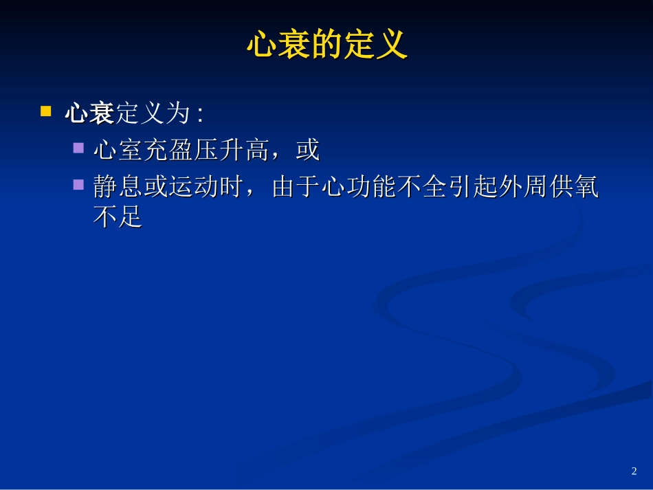 射血分数正常的心衰_第2页