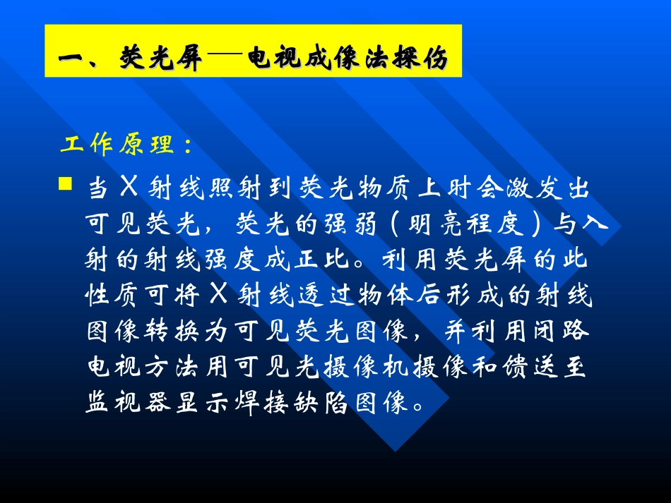 射线实时图像法探伤资料_第3页