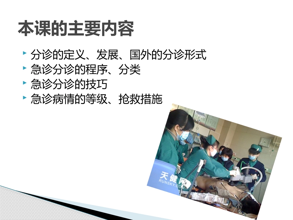 导诊预检分诊_第3页