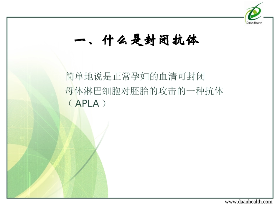 封闭抗体、糖化项目_第2页