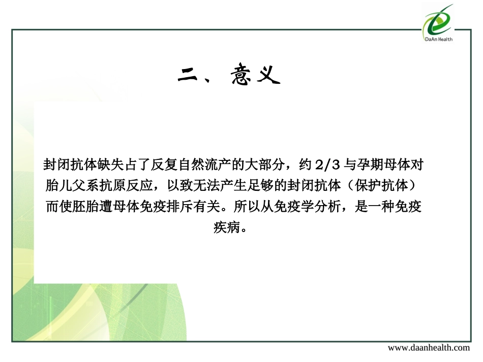 封闭抗体、糖化项目_第3页