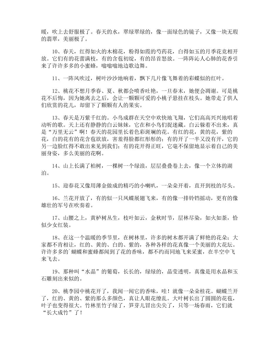 写春天植物的句子_第2页