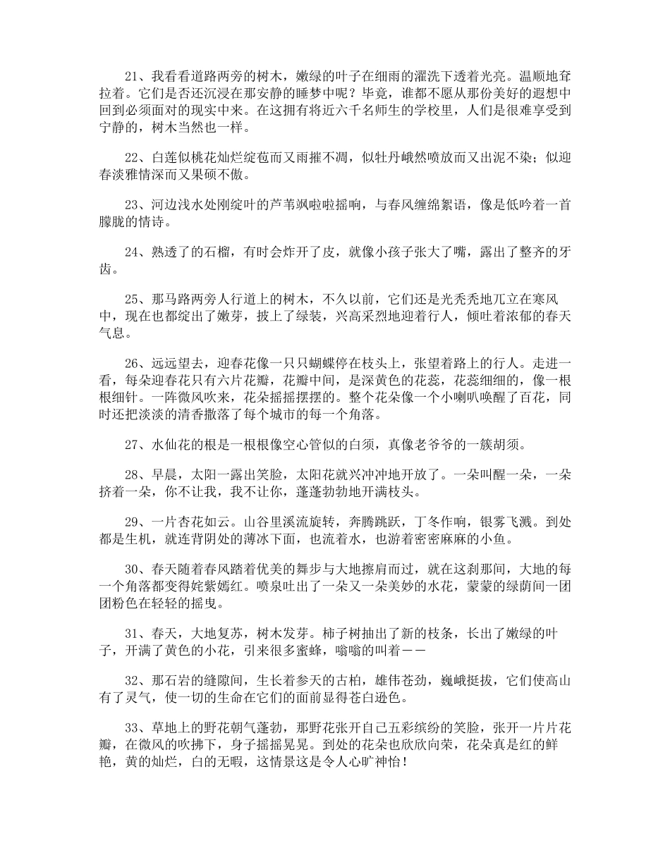 写春天植物的句子_第3页