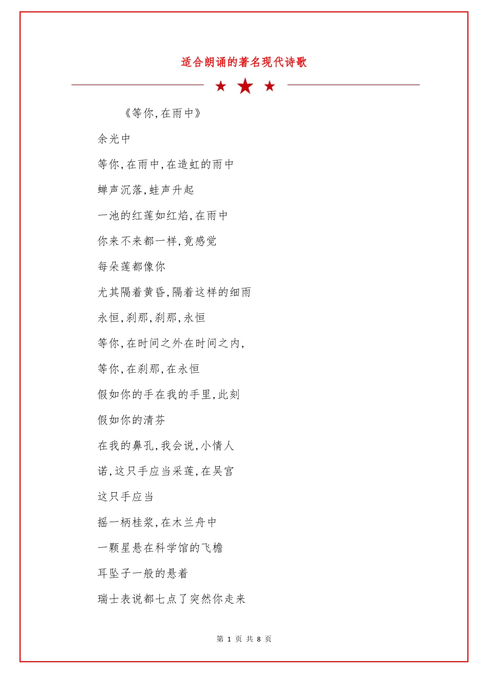 适合朗诵的著名现代诗歌_第1页