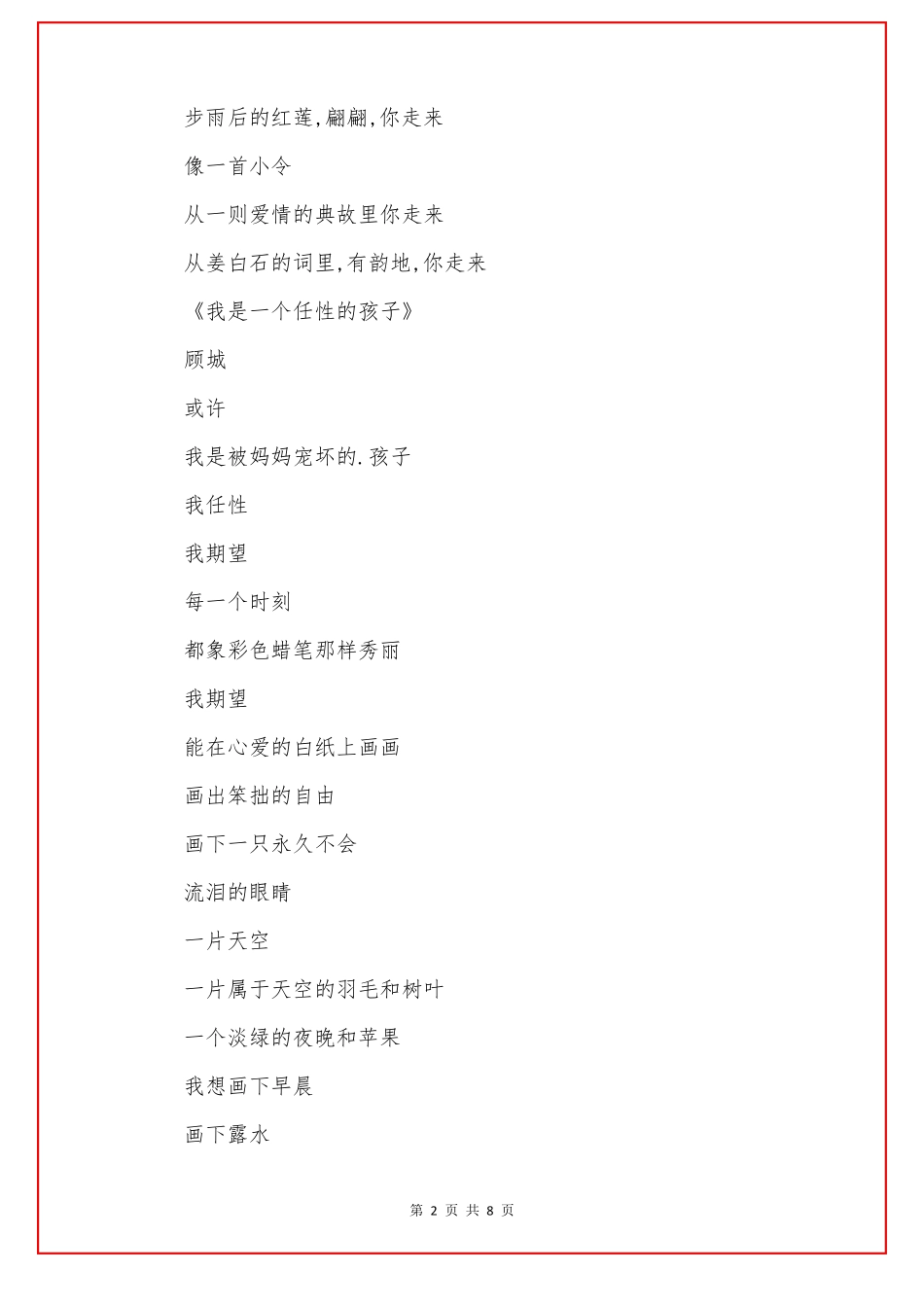 适合朗诵的著名现代诗歌_第2页