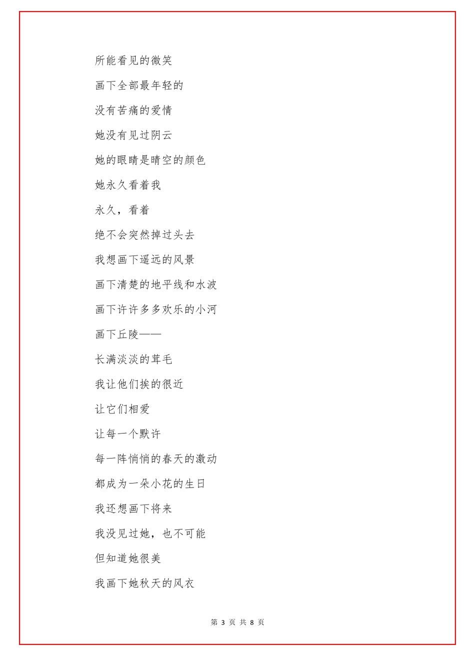 适合朗诵的著名现代诗歌_第3页
