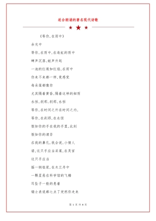 适合朗诵的著名现代诗歌