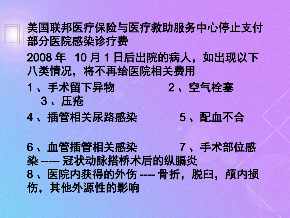 导管相关血流感染与导尿管相关尿路感染防控技术_第3页