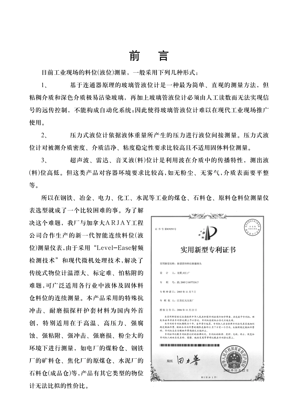射频导纳料位仪2012_第2页