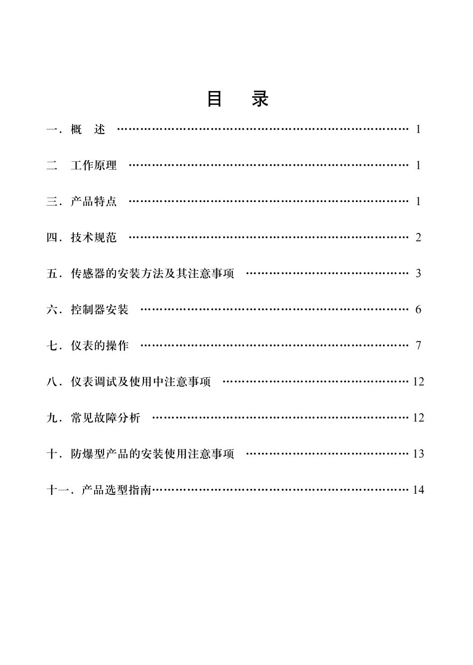 射频导纳料位仪2012_第3页