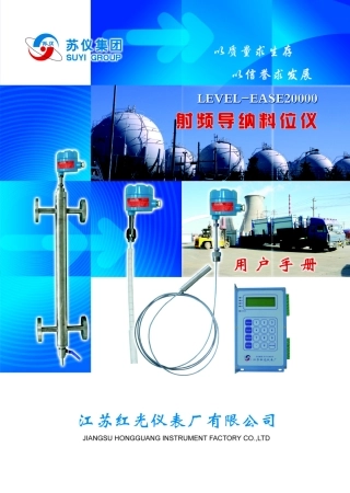 射频导纳料位仪2012