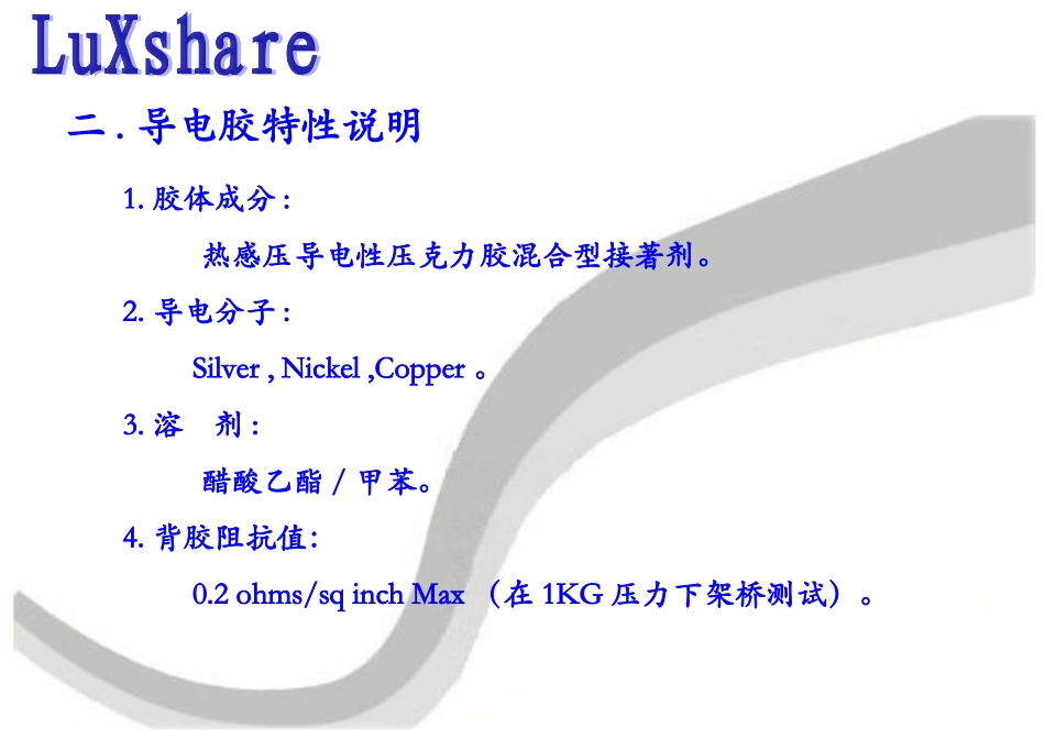 导电布,醋酸胶布特性说明_第3页