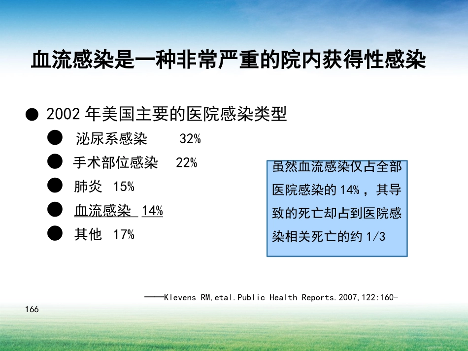 导管相关性血流感染(CRBSI)_第2页