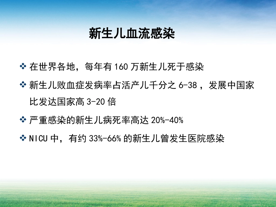 导管相关性血流感染(CRBSI)_第3页