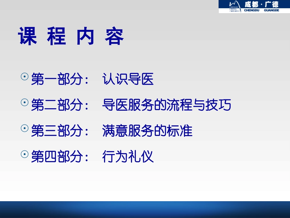 导医服务技巧_第3页