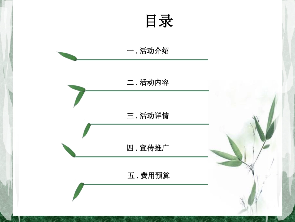 寻找光明----爱尔眼科答谢会_第2页