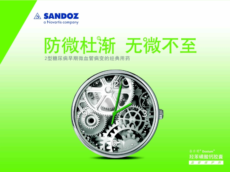 导升明-科室会-眼科-0127_第1页