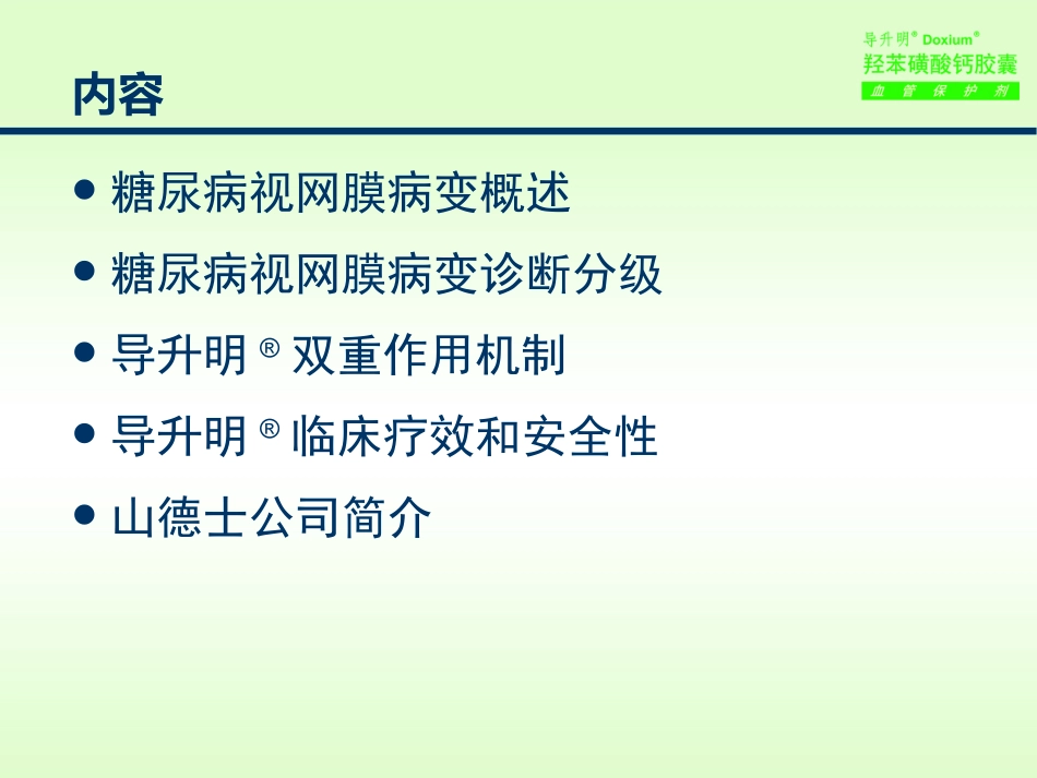 导升明-科室会-眼科-0127_第2页