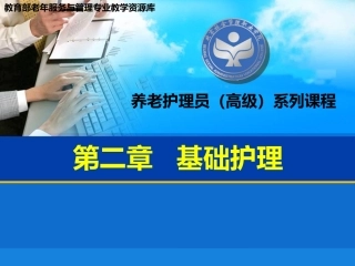 对老年人的居室进行紫外线消毒(精)