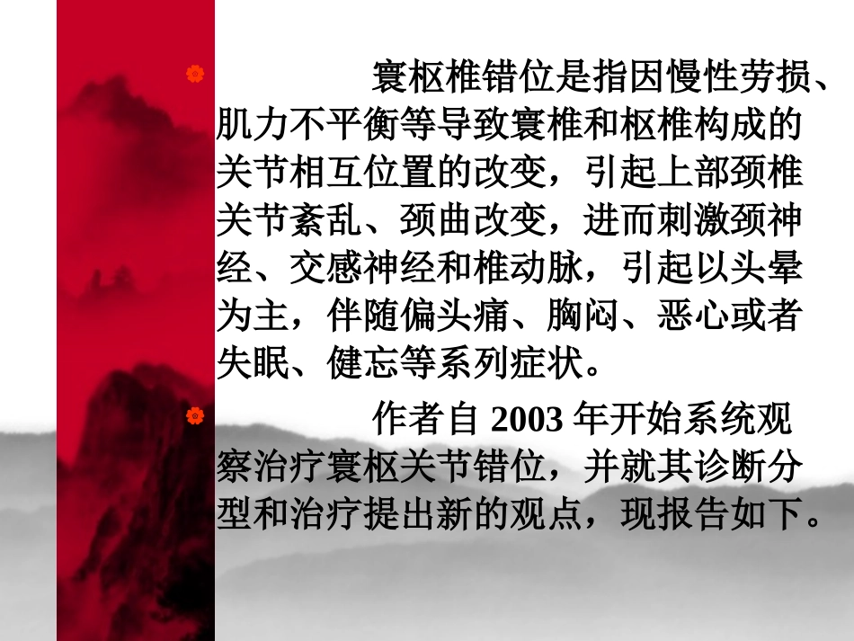 寰枢关节错位的诊断分型和整(韦)_第2页