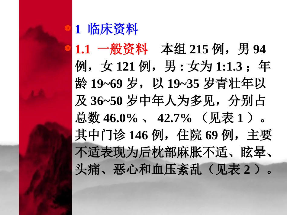 寰枢关节错位的诊断分型和整(韦)_第3页