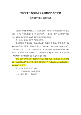 寺冈电子秤格式及发送说明(计件)