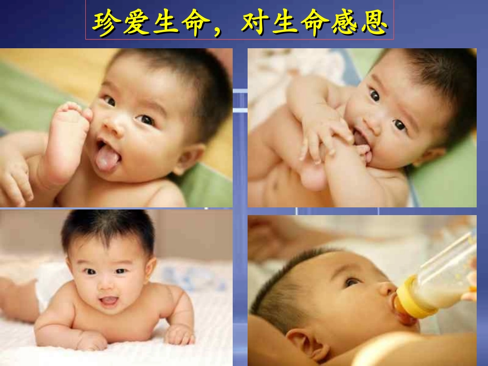 对生命感恩.._第1页