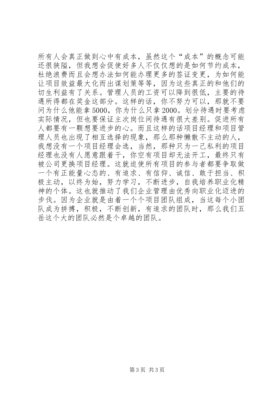 关于项目管理的一点体会_1_第3页
