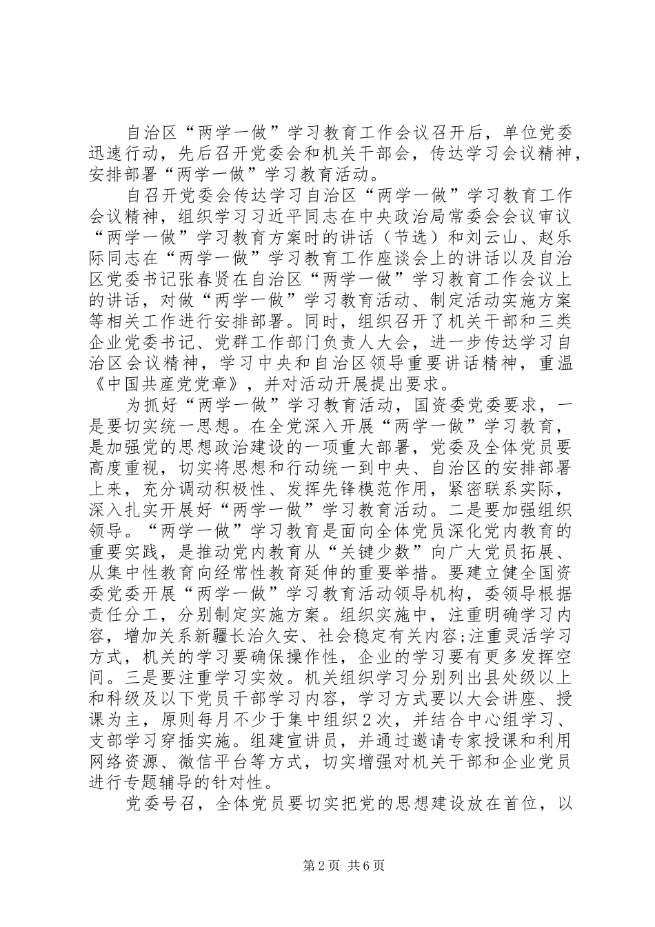 两学一做常态化制度化心得体会范文6篇_第2页