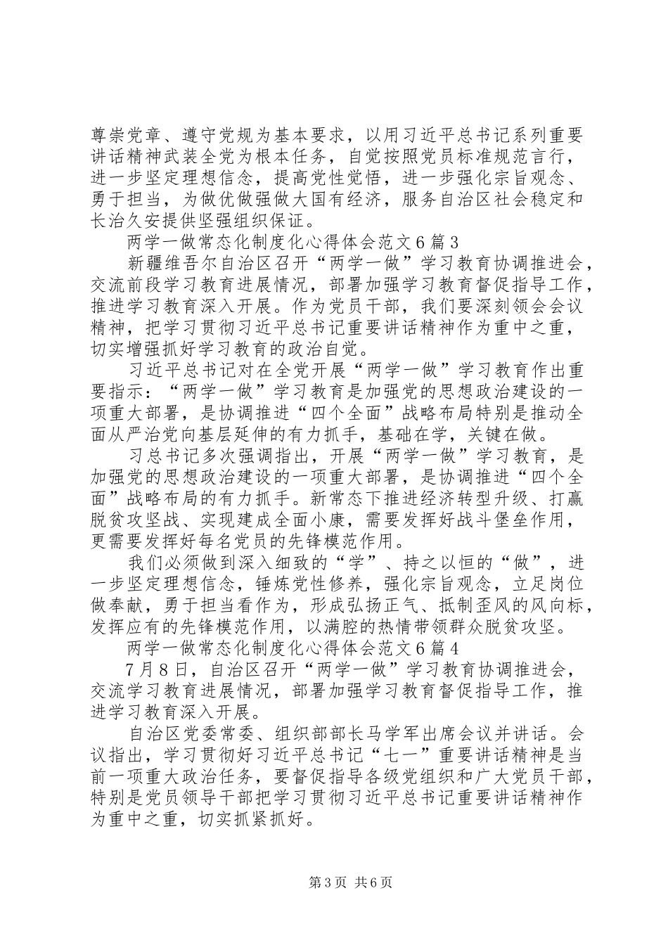 两学一做常态化制度化心得体会范文6篇_第3页