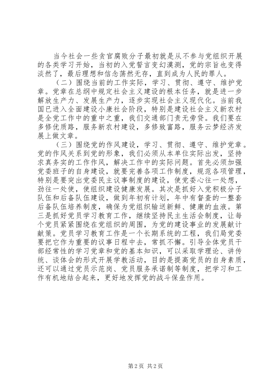 学习党章的心得体会_第2页