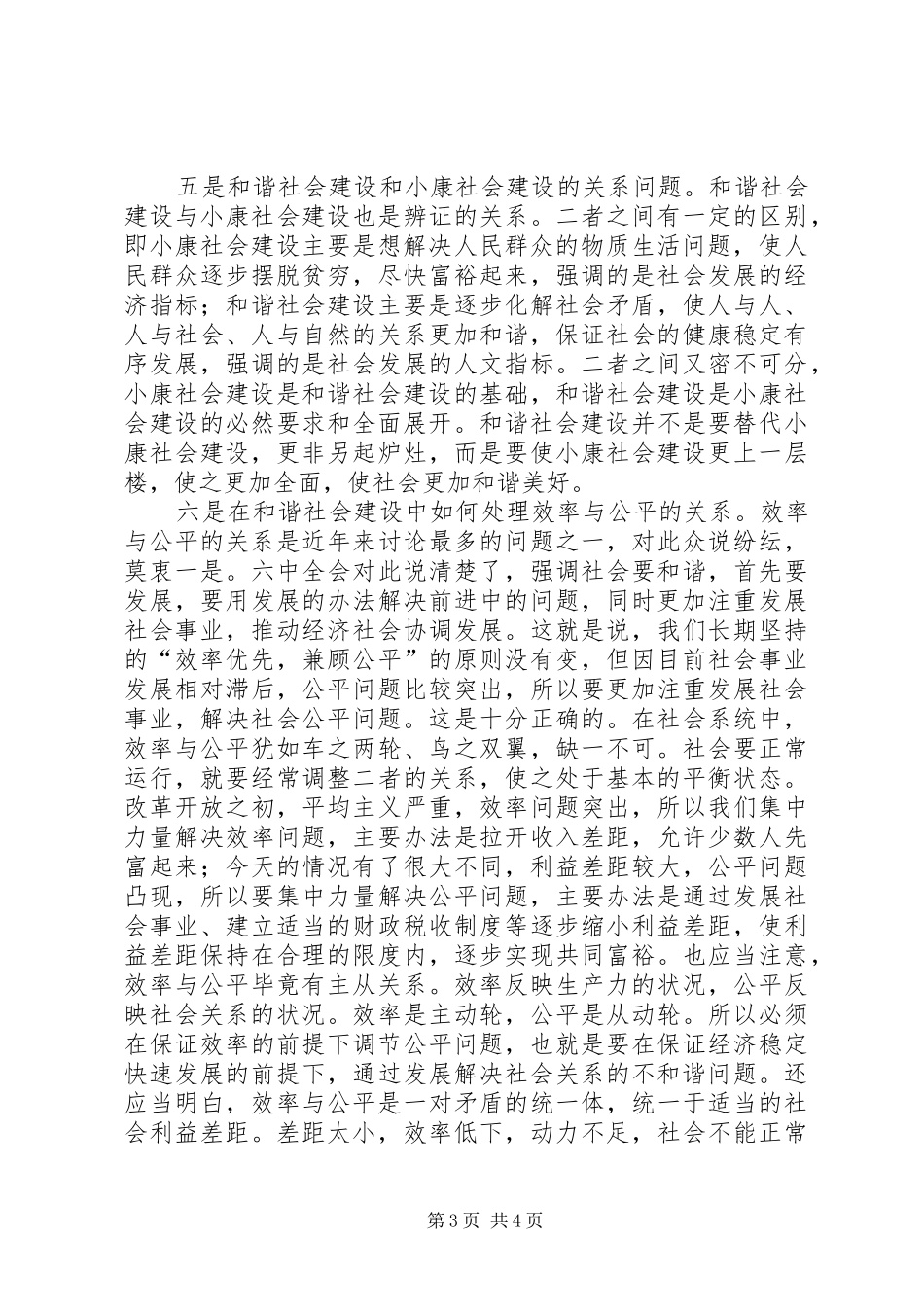 六中全会学习体会最新范文_第3页