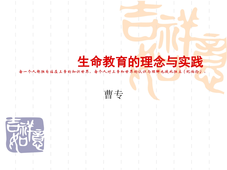 对生命的一些理解_第1页
