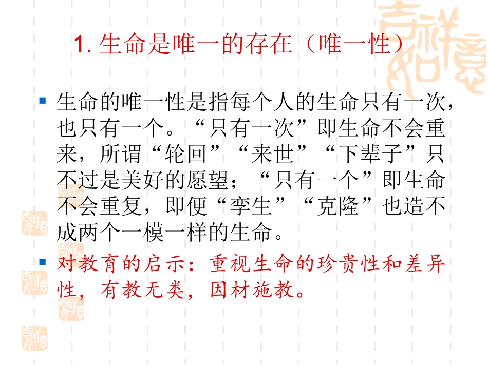 对生命的一些理解_第3页