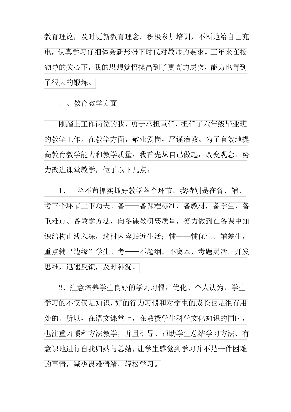 2022年特岗教师年考核个人总结精选3篇_第2页