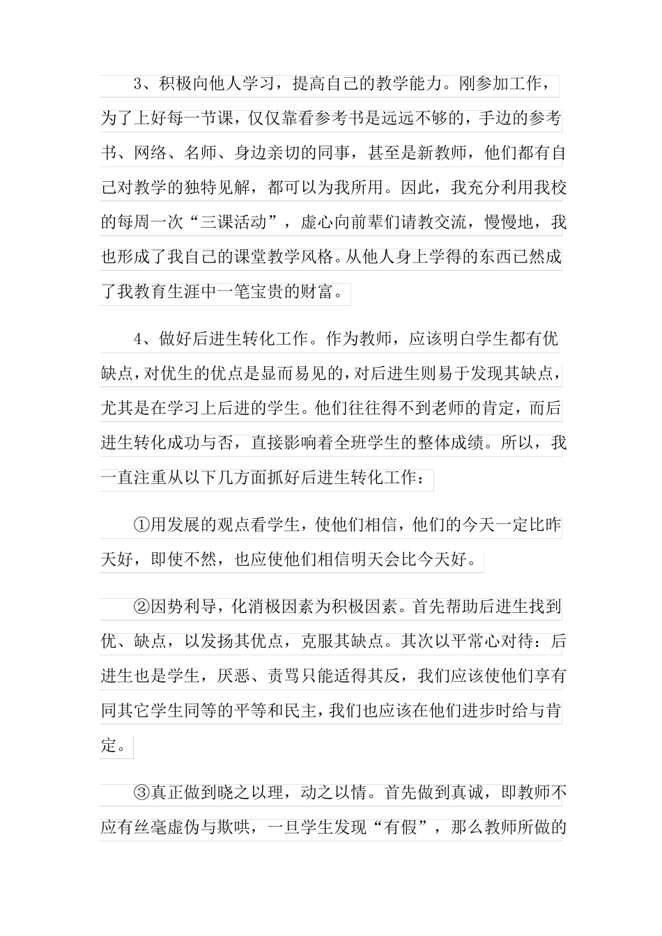 2022年特岗教师年考核个人总结精选3篇_第3页