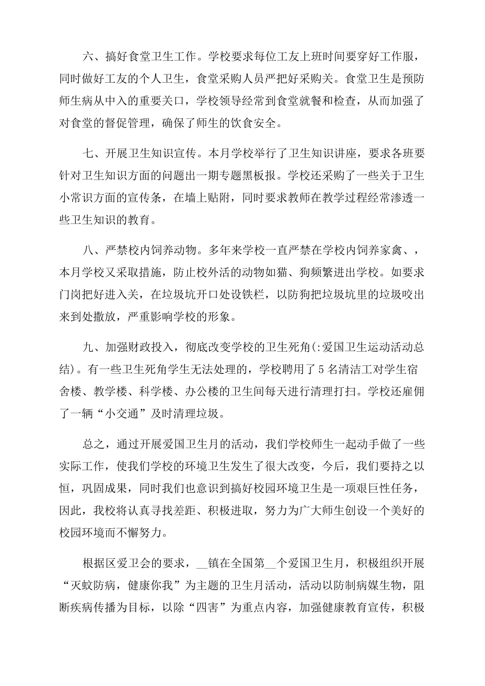 爱国卫生运动活动总结_第2页