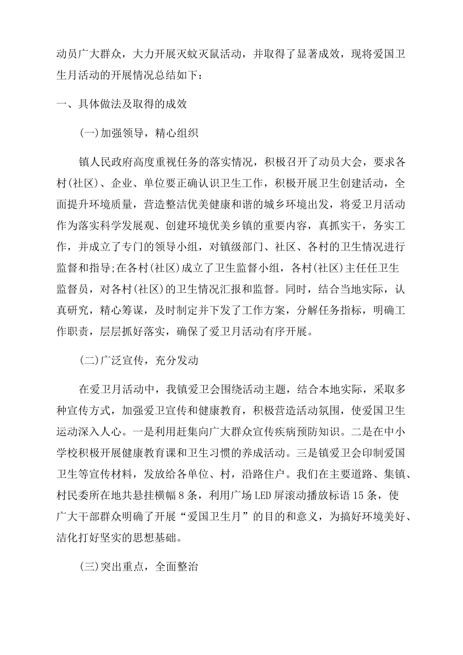 爱国卫生运动活动总结_第3页