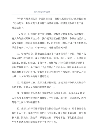 爱国卫生运动活动总结